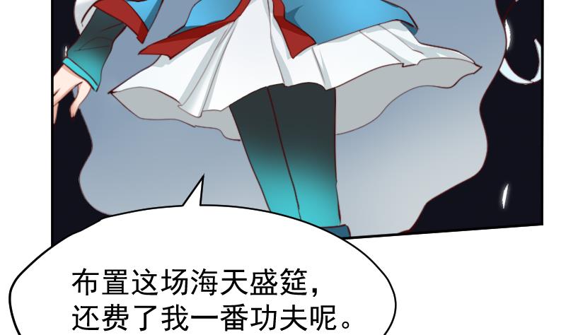 《天师是网红》第25话复活祭品就要鲜嫩多汁 第40页