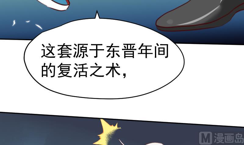 《天师是网红》第25话复活祭品就要鲜嫩多汁 第42页