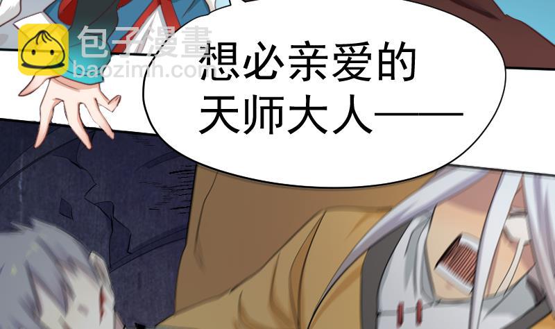 《天师是网红》第25话复活祭品就要鲜嫩多汁 第44页
