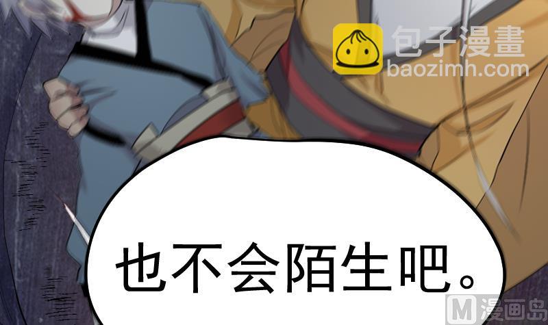 《天师是网红》第25话复活祭品就要鲜嫩多汁 第45页