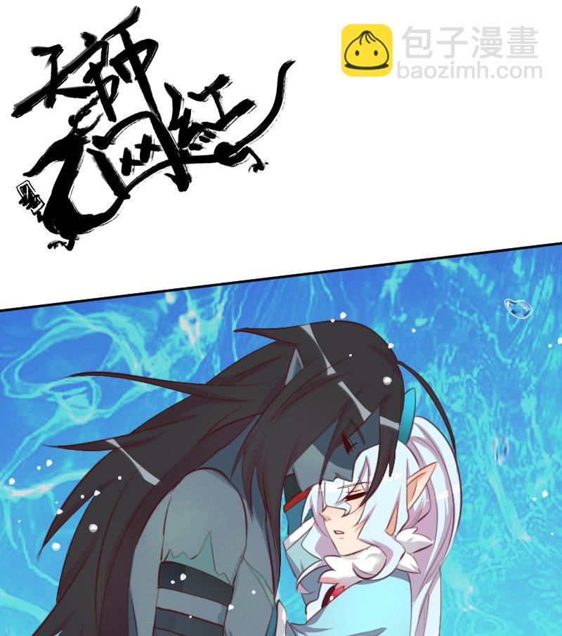 《天师是网红》第25话复活祭品就要鲜嫩多汁 第49页