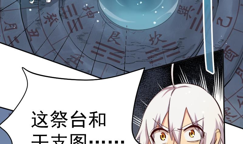 《天师是网红》第25话复活祭品就要鲜嫩多汁 第8页