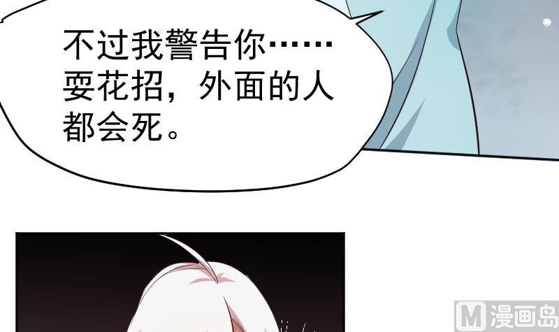 《天师是网红》第24话萝莉反派竟逼我上船 第21页