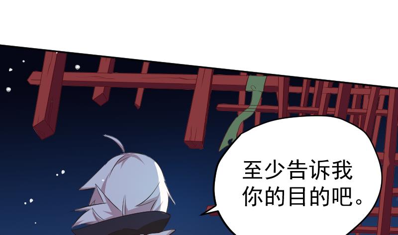 《天师是网红》第24话萝莉反派竟逼我上船 第28页