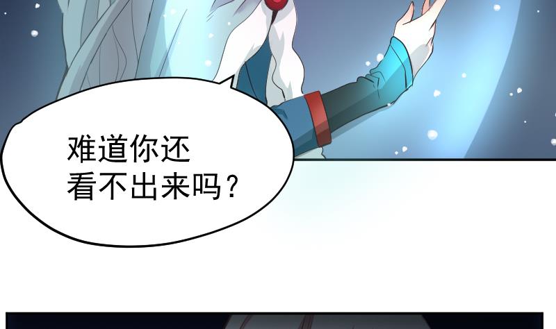 《天师是网红》第24话萝莉反派竟逼我上船 第37页