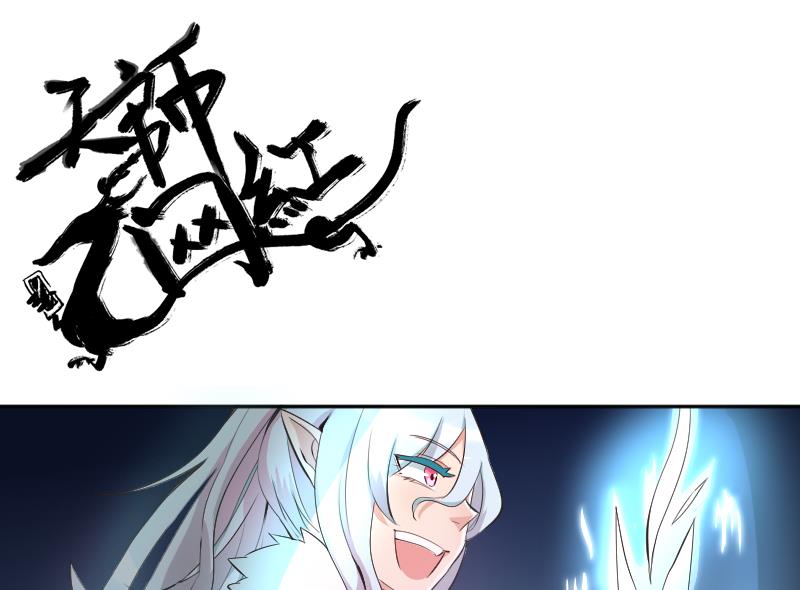 《天师是网红》第24话萝莉反派竟逼我上船 第43页