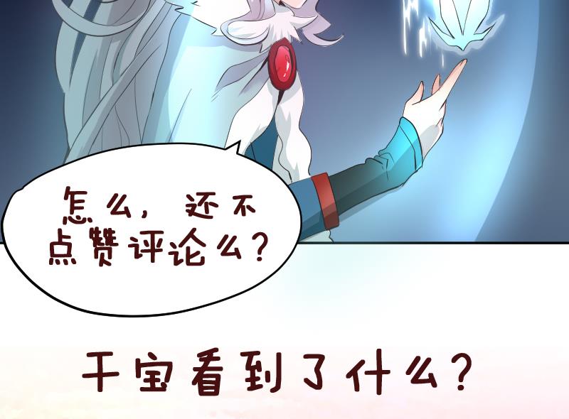 《天师是网红》第24话萝莉反派竟逼我上船 第44页
