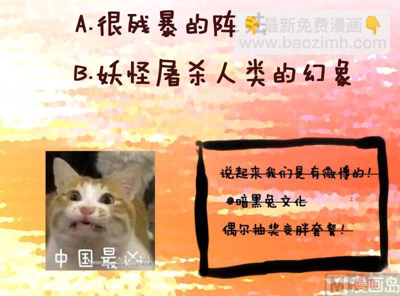 《天师是网红》第24话萝莉反派竟逼我上船 第45页