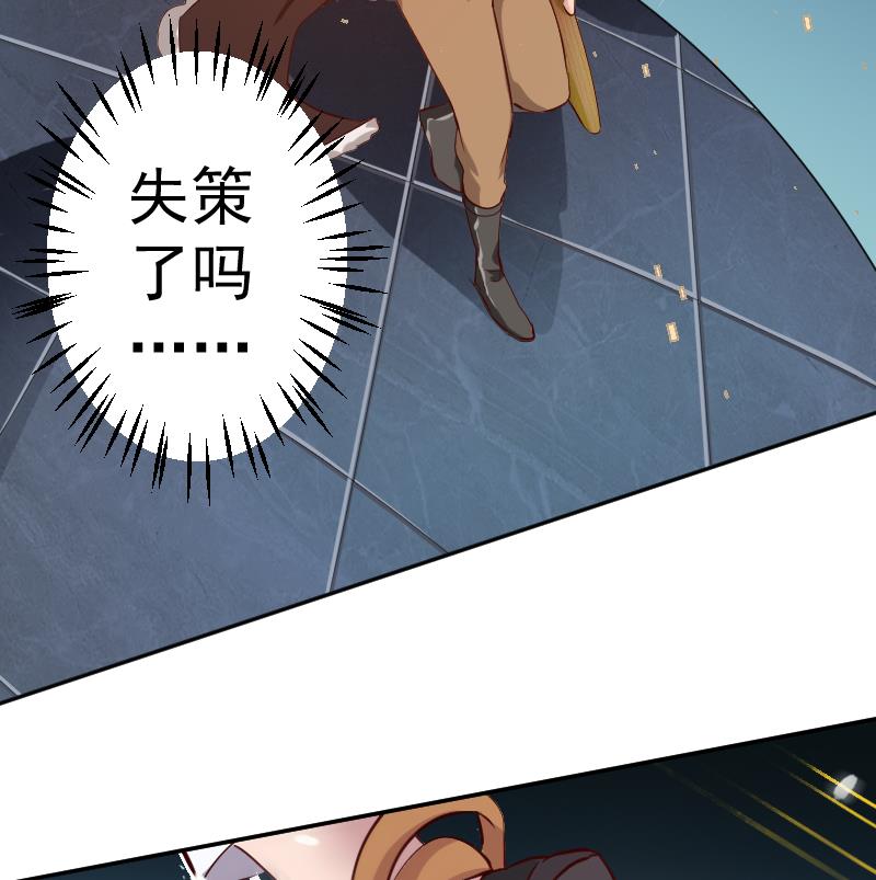 《天师是网红》第27话顾前不顾后 第23页