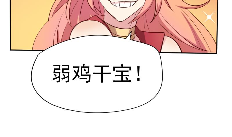 《天师是网红》第27话顾前不顾后 第28页