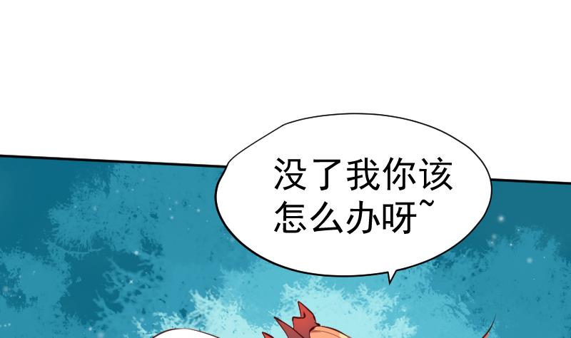《天师是网红》第27话顾前不顾后 第29页