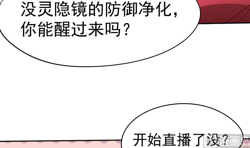 《天师是网红》第27话顾前不顾后 第33页