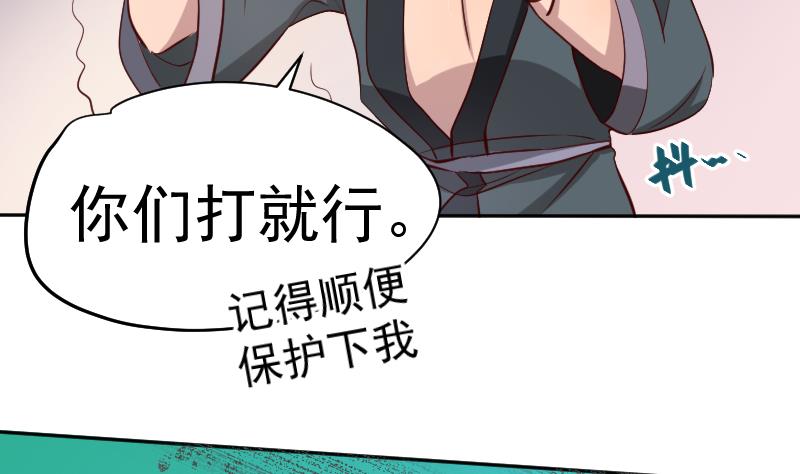 《天师是网红》第27话顾前不顾后 第37页