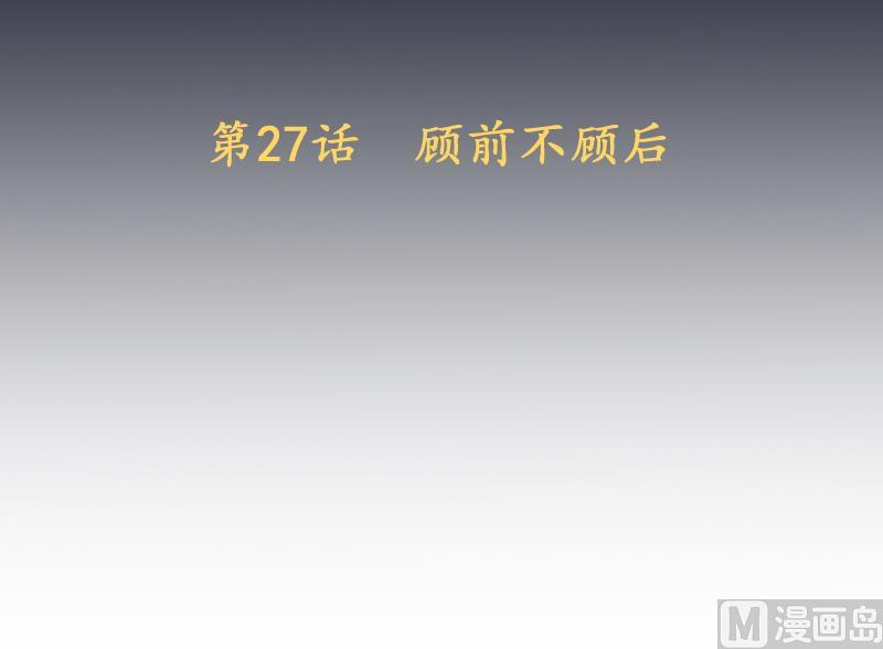 《天师是网红》第27话顾前不顾后 第3页