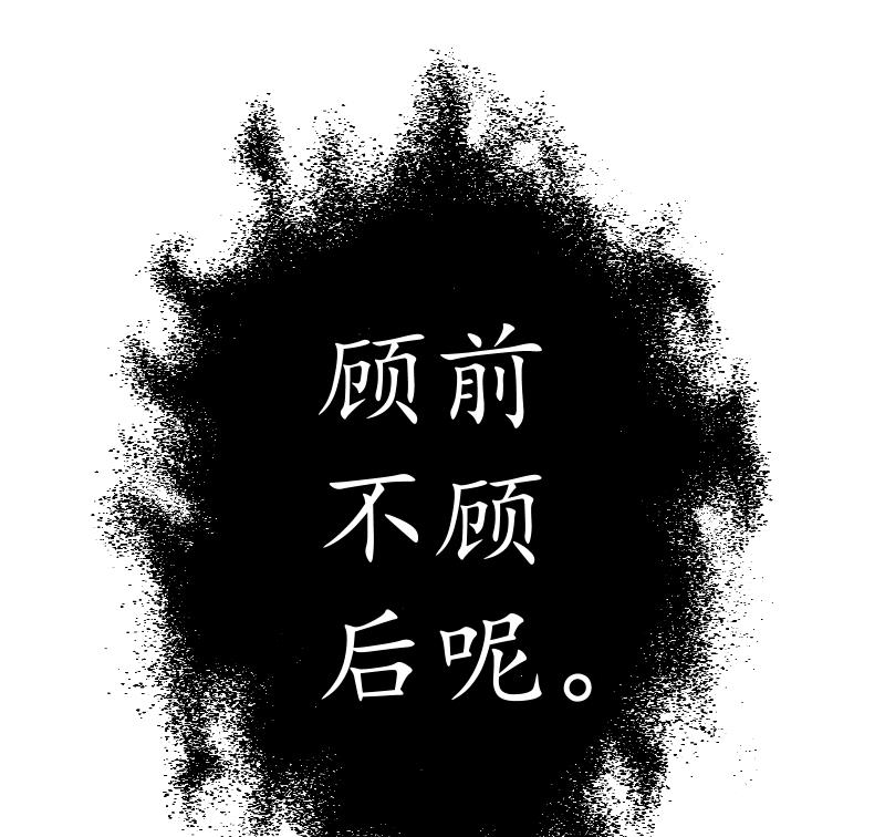 《天师是网红》第27话顾前不顾后 第47页