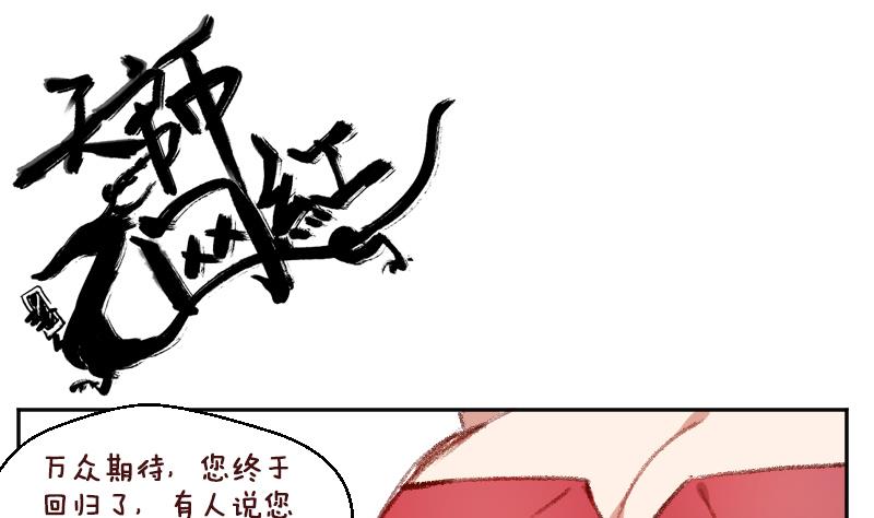 《天师是网红》第27话顾前不顾后 第49页