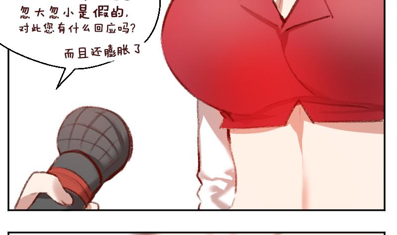 《天师是网红》第27话顾前不顾后 第50页