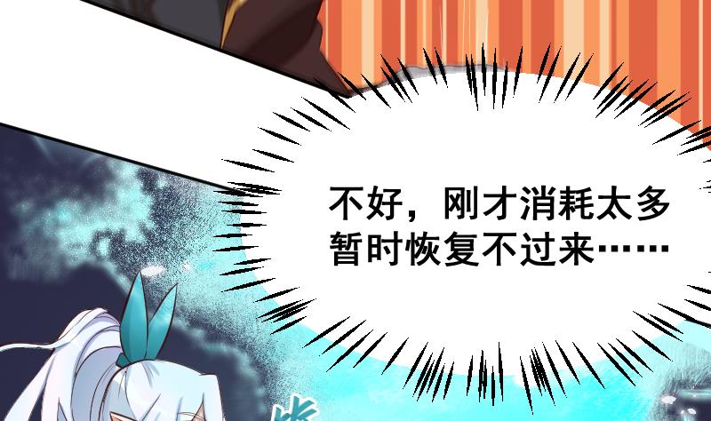 《天师是网红》第27话顾前不顾后 第8页