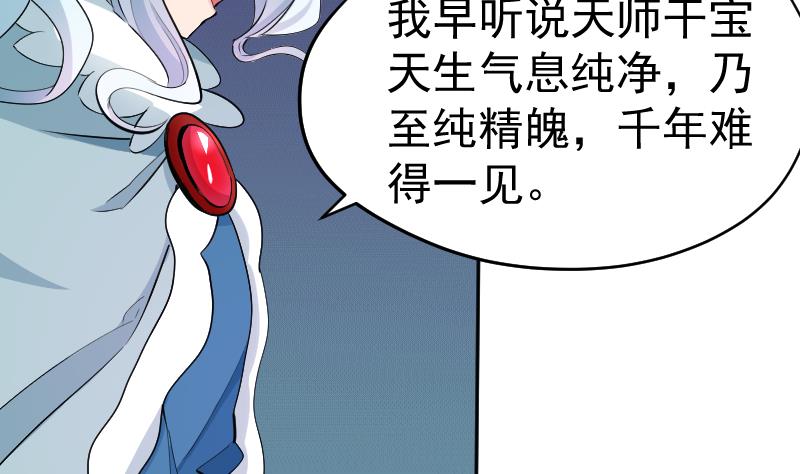 《天师是网红》第26话 天师的精血 第13页