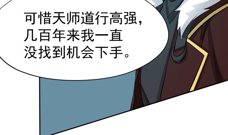 《天师是网红》第26话 天师的精血 第16页