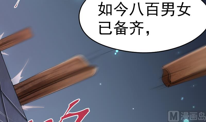 《天师是网红》第26话 天师的精血 第21页