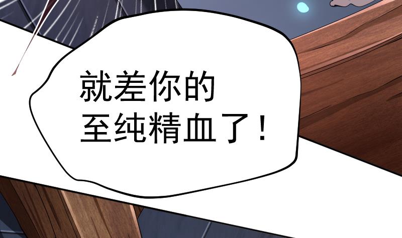 《天师是网红》第26话 天师的精血 第23页