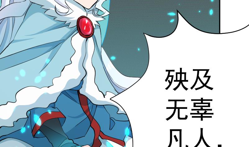 《天师是网红》第26话 天师的精血 第29页