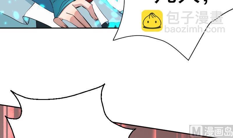 《天师是网红》第26话 天师的精血 第30页