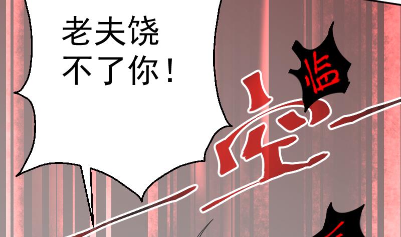 《天师是网红》第26话 天师的精血 第31页