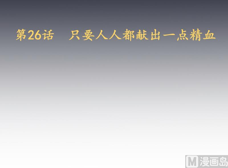 《天师是网红》第26话 天师的精血 第3页