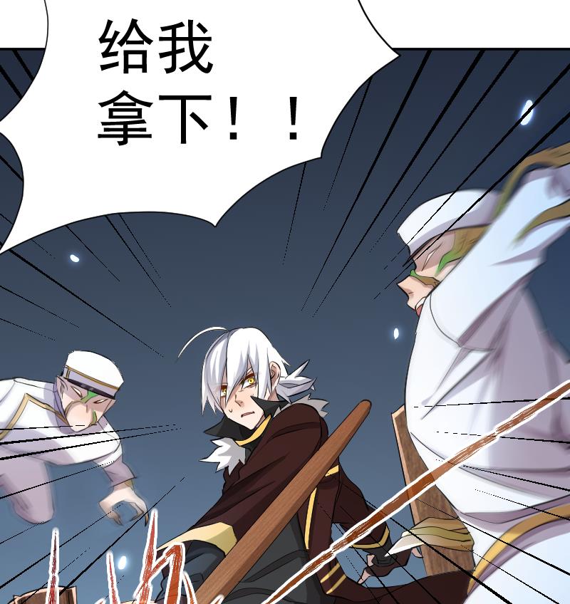 《天师是网红》第26话 天师的精血 第50页