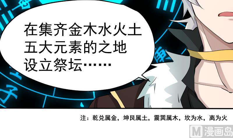 《天师是网红》第26话 天师的精血 第6页