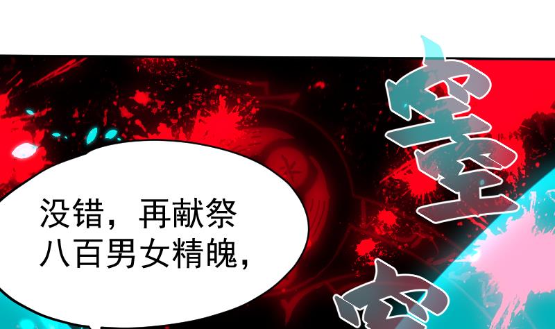 《天师是网红》第26话 天师的精血 第7页