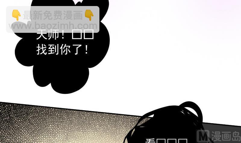 《天师是网红》第28话 萌妹凶勐，天师中招！ 第18页