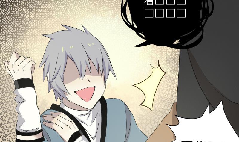 《天师是网红》第28话 萌妹凶勐，天师中招！ 第19页