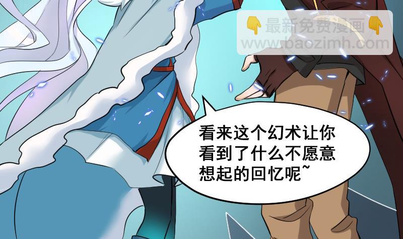 《天师是网红》第28话 萌妹凶勐，天师中招！ 第28页