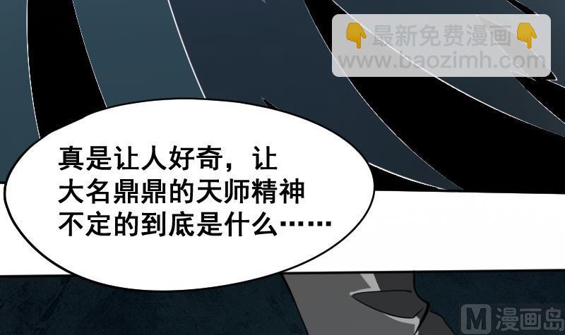 《天师是网红》第28话 萌妹凶勐，天师中招！ 第30页