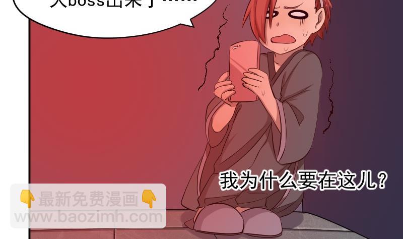 《天师是网红》第28话 萌妹凶勐，天师中招！ 第47页