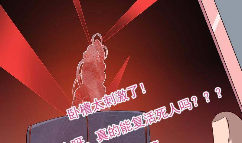 《天师是网红》第28话 萌妹凶勐，天师中招！ 第49页