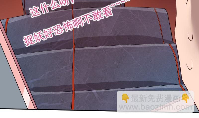《天师是网红》第28话 萌妹凶勐，天师中招！ 第50页