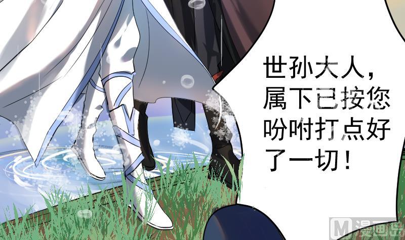 《天师是网红》第31话 愿将天下与你共分 第12页