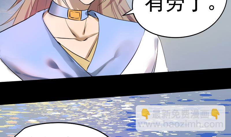 《天师是网红》第31话 愿将天下与你共分 第16页