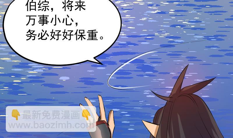 《天师是网红》第31话 愿将天下与你共分 第17页