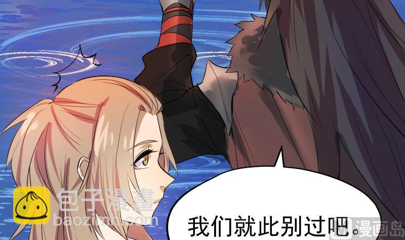 《天师是网红》第31话 愿将天下与你共分 第18页