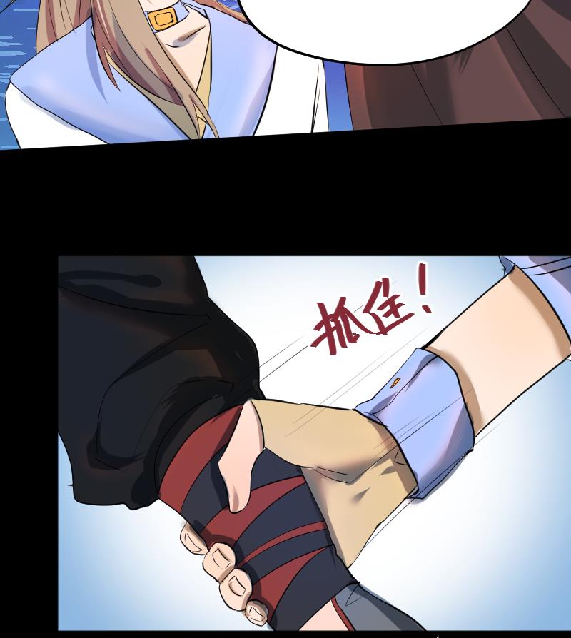 《天师是网红》第31话 愿将天下与你共分 第19页