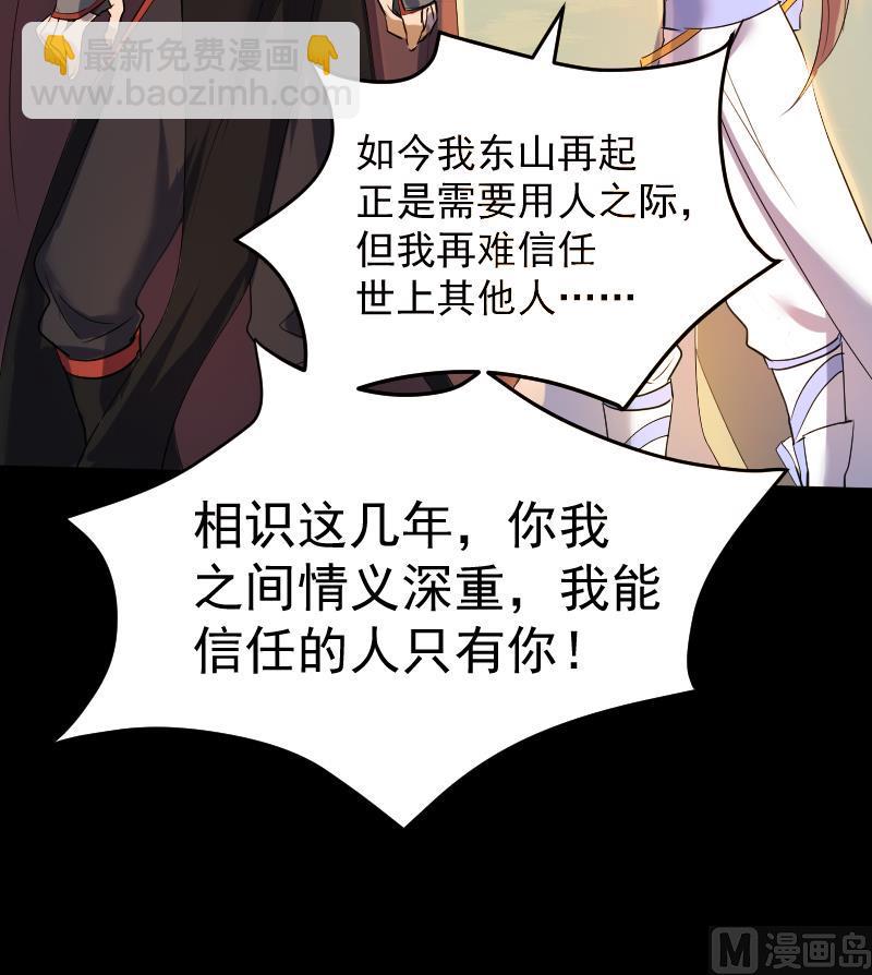 《天师是网红》第31话 愿将天下与你共分 第21页