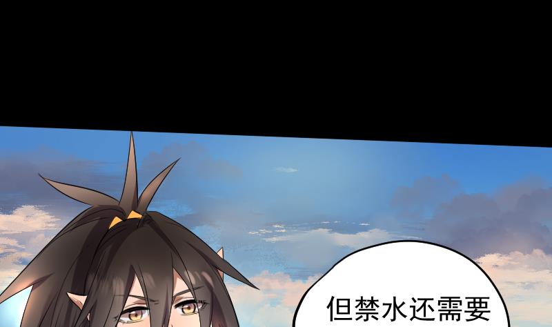 《天师是网红》第31话 愿将天下与你共分 第22页