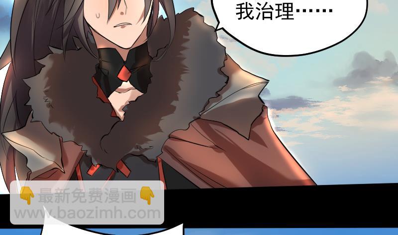 《天师是网红》第31话 愿将天下与你共分 第23页