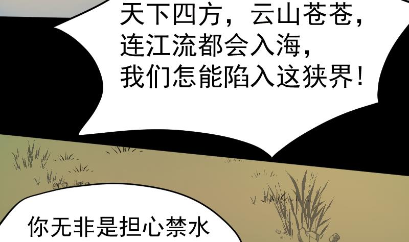 《天师是网红》第31话 愿将天下与你共分 第26页