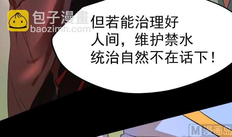 《天师是网红》第31话 愿将天下与你共分 第30页
